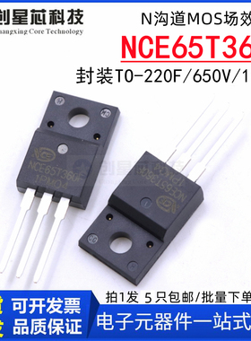 NCE65T360F 直插 TO-220F 650V/11.5A N沟道MOS场效应管塑封 包邮