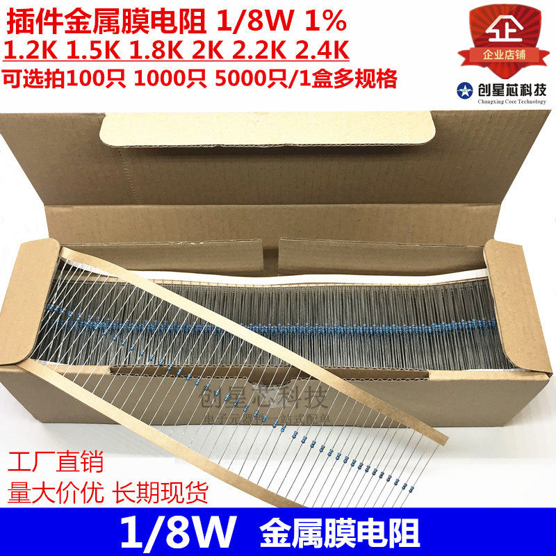 全系列金属膜插件电阻现货量大