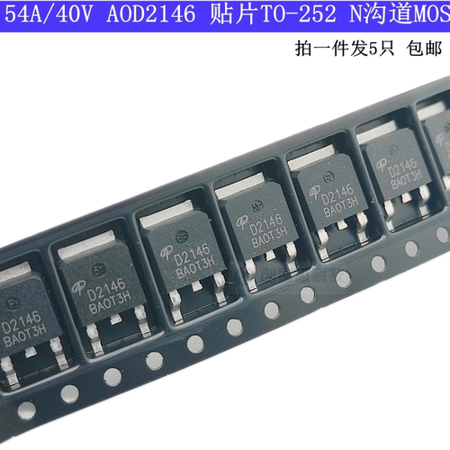 AOD2146 54A/40V 贴片TO-252 N沟道 MOS(场效应管)D2146大芯片