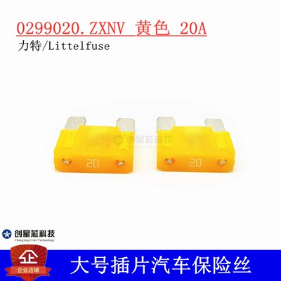 0299020.ZXNV 进口美国力特大号插片汽车保险丝/片 299 20A 原装