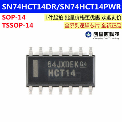 SN74HCT14DR/SN74HCT14PWR 贴片六路施密特触发器反相器原装正品