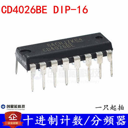 十进制计数/分频器  CD4026 CD4026BE DIP-16 原装现货