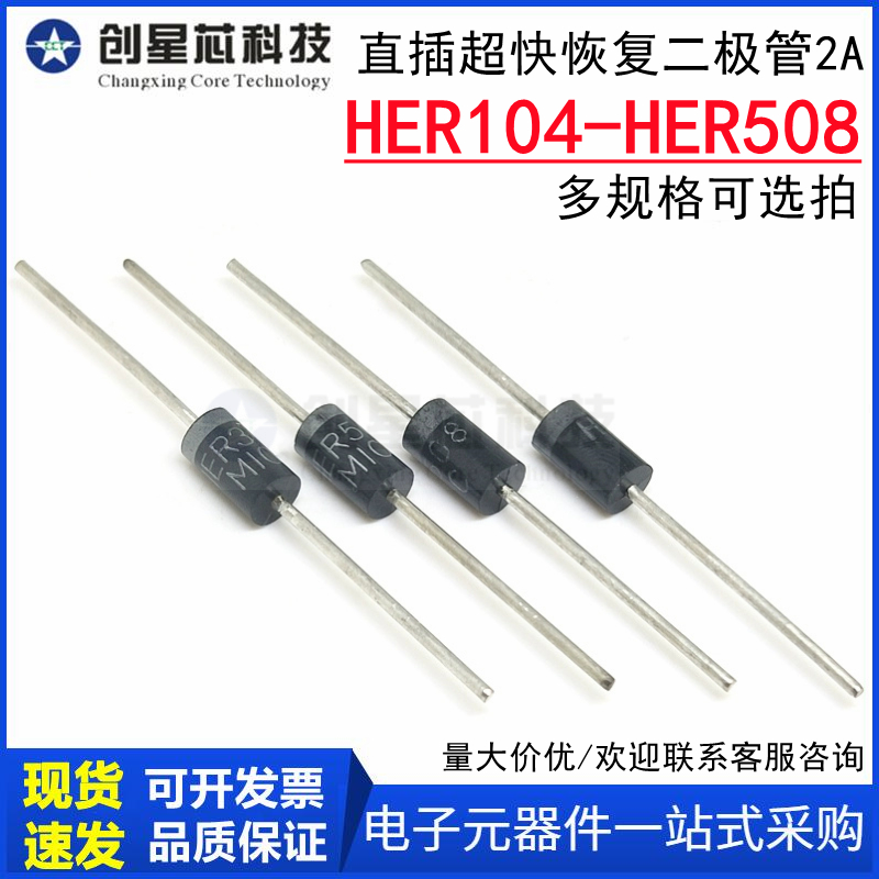 超快恢复二极管2A直插DO-15