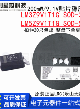 原装正品 LM3Z9V1T1G/LM5Z SOD-323/523 贴片稳压二极管9.1V/0.2W