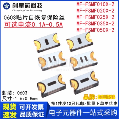 0603自恢复保险丝MF-FSMF050