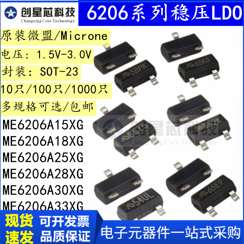 LDO稳压芯片贴片SOT23