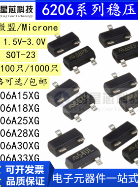 原装ME6206A1.5V 1.8V 2.5V 2.8V 3V 3.3V LDO稳压芯片 贴片SOT23