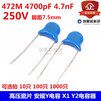 Y2高压陶瓷安规Y电容250V472M