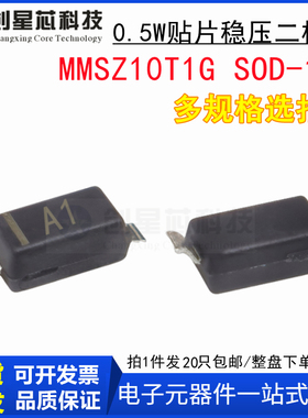 MMSZ10T1G丝印A1 10V/0.5W贴片稳压管二极管1206/SOD-123全新现货