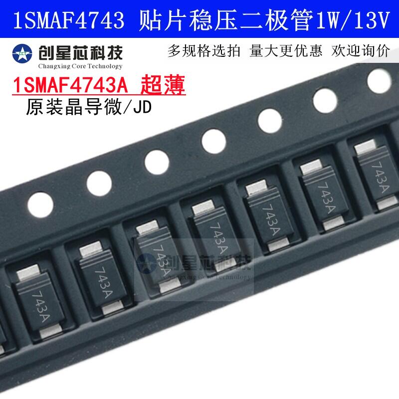 1SMAF4743A1W稳压二极管