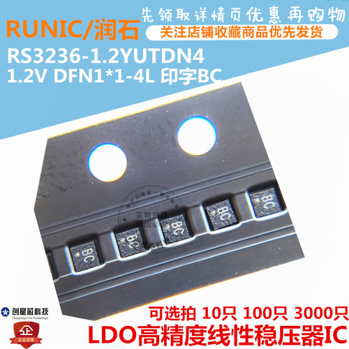 LDO高精度线性稳压器 RS3236-1.2YUTDN4 1.2V DFN1*1-4L 印字BC