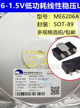 ME6206A15PG SOT-89 打字6206A 1.5V LDO低压稳压器芯片 原装微盟