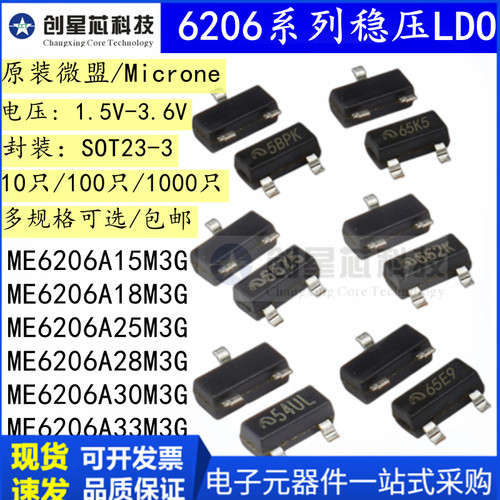 原装ME6206-1.5V1.8V2.5V2.8V3V3.3V3.6 LDO稳压芯片贴片SOT23-3