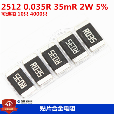 贴片合金电阻 2512 0.035R 丝印R035 35mR 2W 5% 台湾大毅