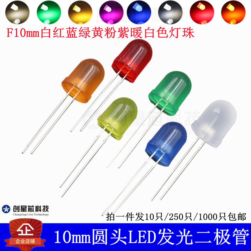 F10/10mm圆头LED灯珠白发白红