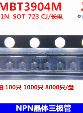 MMBT3904M 丝印1N SOT-723 NPN晶体三极管贴片三极管 CJ/长电3904