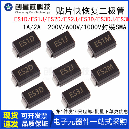 ES2D贴片快恢复二极管