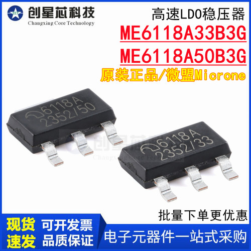 ME6118A33B3G稳压器正品