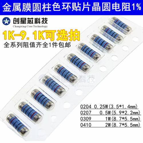 贴片圆柱晶圆电阻器色环金属膜1%