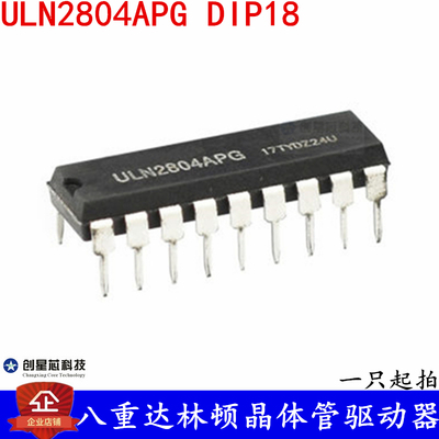 八重达林顿晶体管驱动器  ULN2804APG ULN2804AG 直插 DIP18 现货