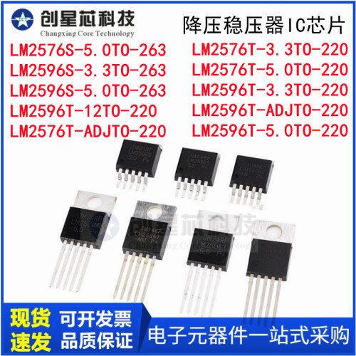 降压稳压器IC芯片TO220/263-5