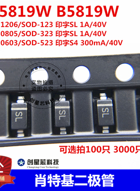 1N5819 B5819W SL S4 SOD-123 SOD-323 SOD-523 SMA肖特基二极管