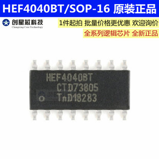 HEF4040BT,653 12级二进制纹波计数器 贴片逻辑芯片 原装正品现货