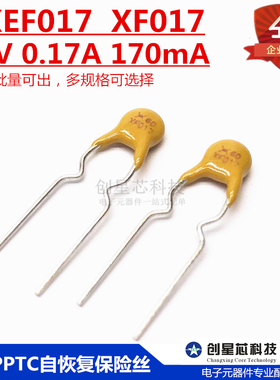 直插PPTC自恢复保险丝 RXEF017 60V 0.17A 170mA XF017 多规格