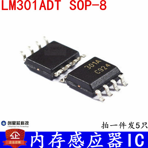内存感应器IC LM301ADT LM301AD 丝印301A 贴片SOP-8 全新现货