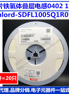 贴片铁氧体叠层电感 0402 1uH SDFL1005Q1R0KTF 顺络 20只 样品