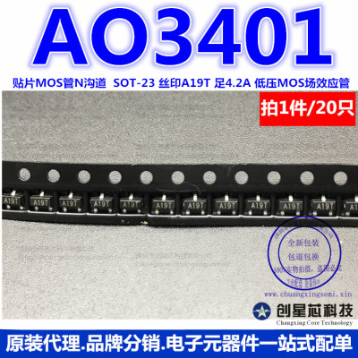 贴片MOS管N沟道AO3401 SOT-23 丝印A19T 足4.2A低压MOS 20只 样品