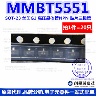 MMBT5551 SOT-23 丝印G1 晶体管NPN 三极管 长电 20只 原装 现货