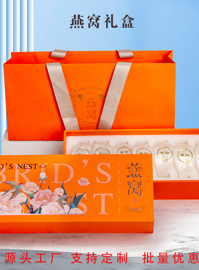 红色燕窝包装空盒5 6 7盏装送礼50100克装小号橙色溯源码礼盒包邮