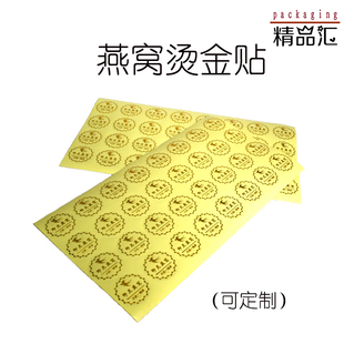 燕窝烫金贴透明贴纸不干胶印尼马来西亚通用企业LOGO定制现货新款