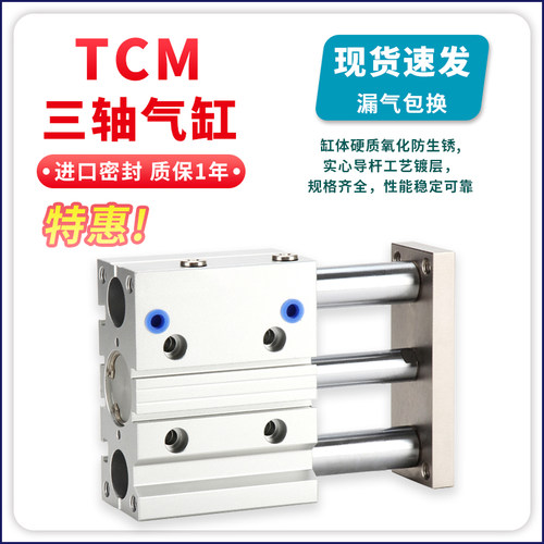 三轴导杆气缸TCM薄型缸厂家直销
