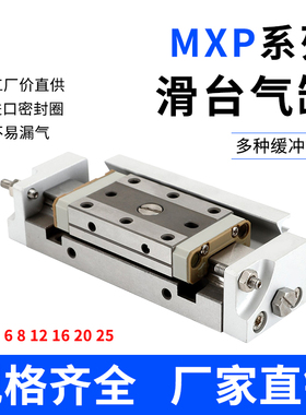 SMC型小型MXP8/MXP10/MXP12/MXP16-5-10-15-20/C/B/N微型滑台气缸