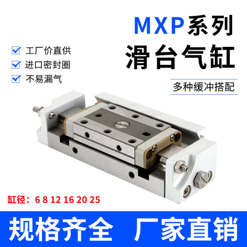 厂家直销微型精密滑台气缸MXP