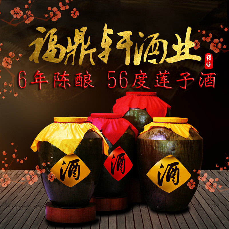 农家自酿酒散装白酒粮莲子白酒56度坛子莲子烧酒原浆酒坛装试饮酒