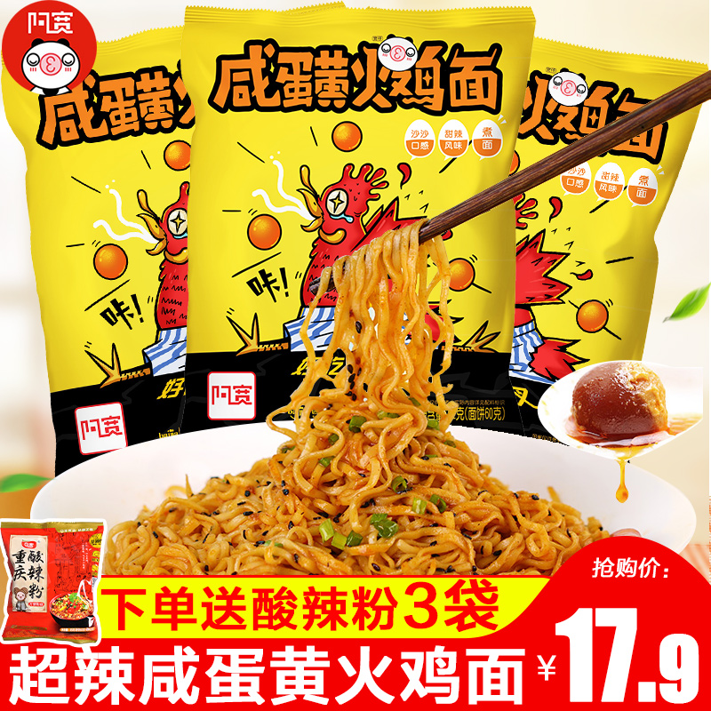 满35.00元可用17.1元优惠券阿宽咸蛋黄火鸡面炒面网红超辣方便面辣鸡面速食泡面拉面干拌面