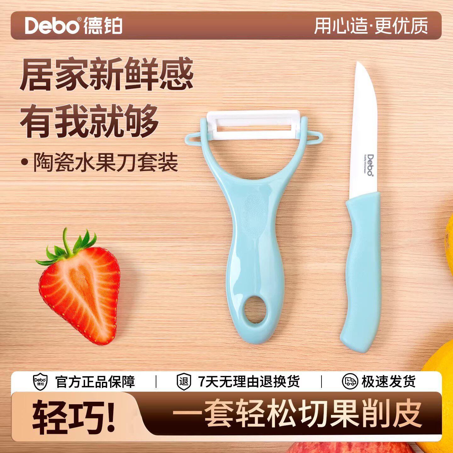 Debo德铂家用切水果刀具削皮器便携小刀瓜刨组合削水果组合