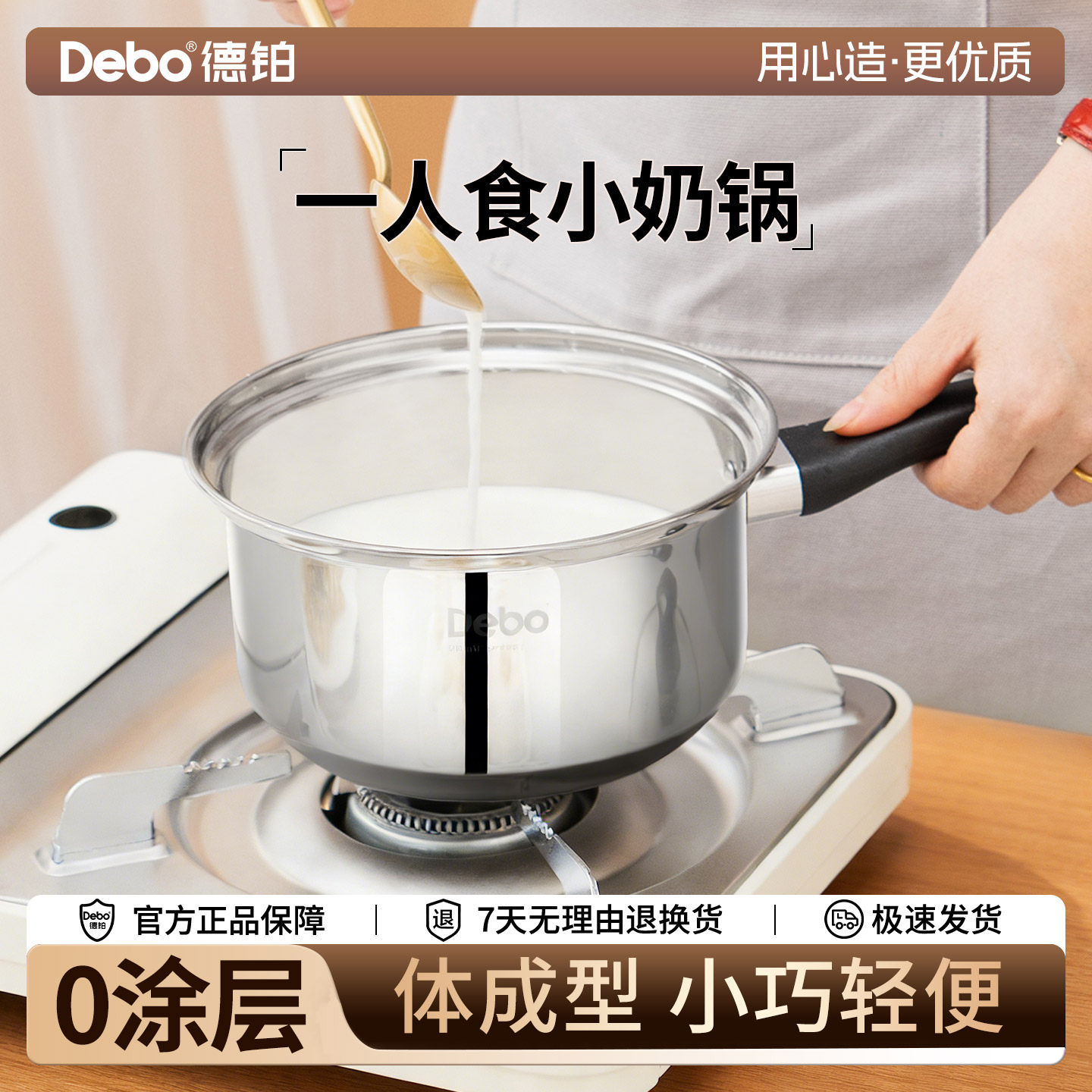 Debo德铂贝弗莉奶锅不锈钢家用辅食煮面小汤锅18cm燃气电磁炉通用