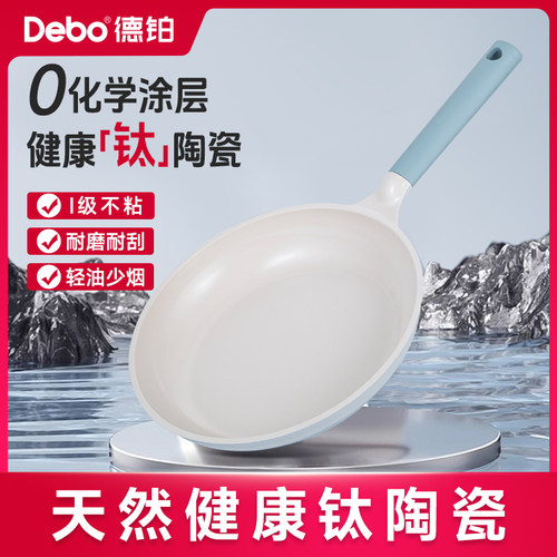 【一级不粘】德铂钛陶瓷平底锅