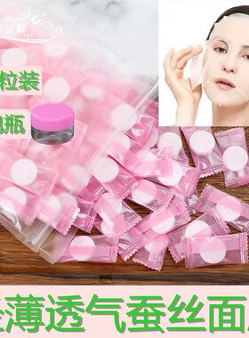 蚕丝超薄100片补水压缩面膜纸