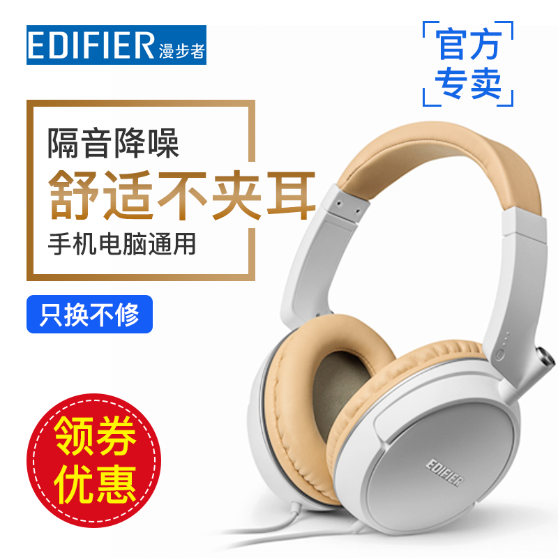 Edifier/漫步者 H841P耳机头戴式电脑手机耳麦重低音带麦线控通用