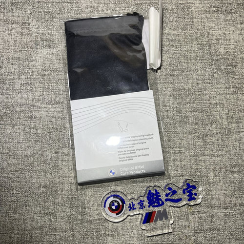 宝马显示屏BMW/宝马清洁布原厂