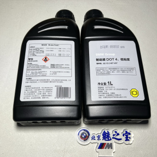 宝马dot4原厂低粘度制动液刹车油1升装