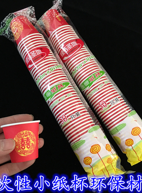 结婚一次性红色环保塑料小酒杯加厚小号龙凤喜敬酒杯敬茶杯餐饮具