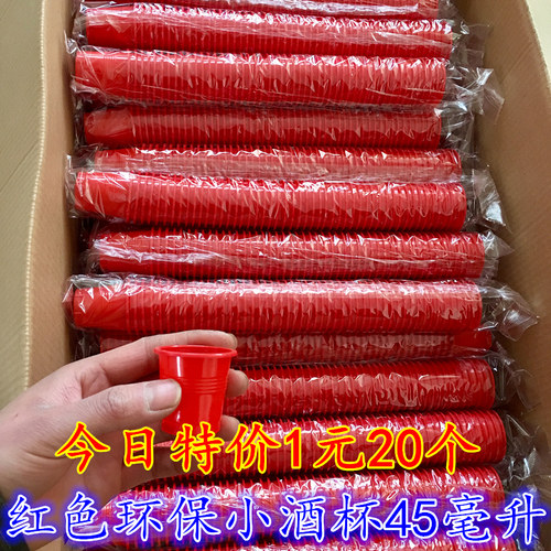 结婚一次性红色环保塑料小酒杯加厚小号龙凤喜敬酒杯敬茶杯餐饮具
