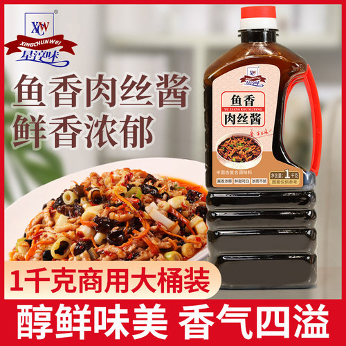 星淳味鱼香肉丝酱厂家直销