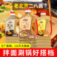 二八酱正宗老北京火锅蘸料花生芝麻混合麻酱家用干拌面颗粒花生酱